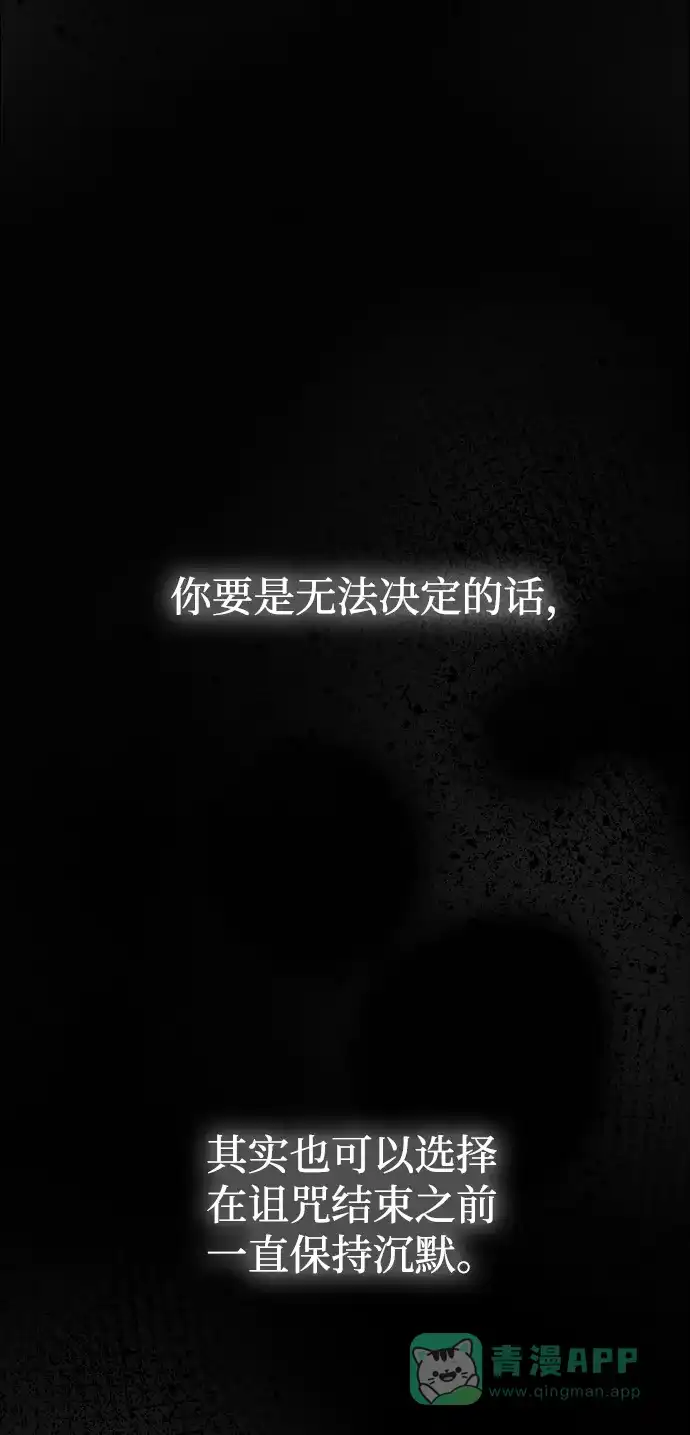 《废皇子的神秘情人》第133话 隐藏的事情（7） 第93页