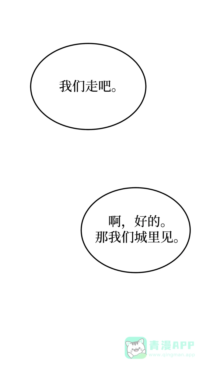 《废皇子的神秘情人》第133话 隐藏的事情（7） 第26页