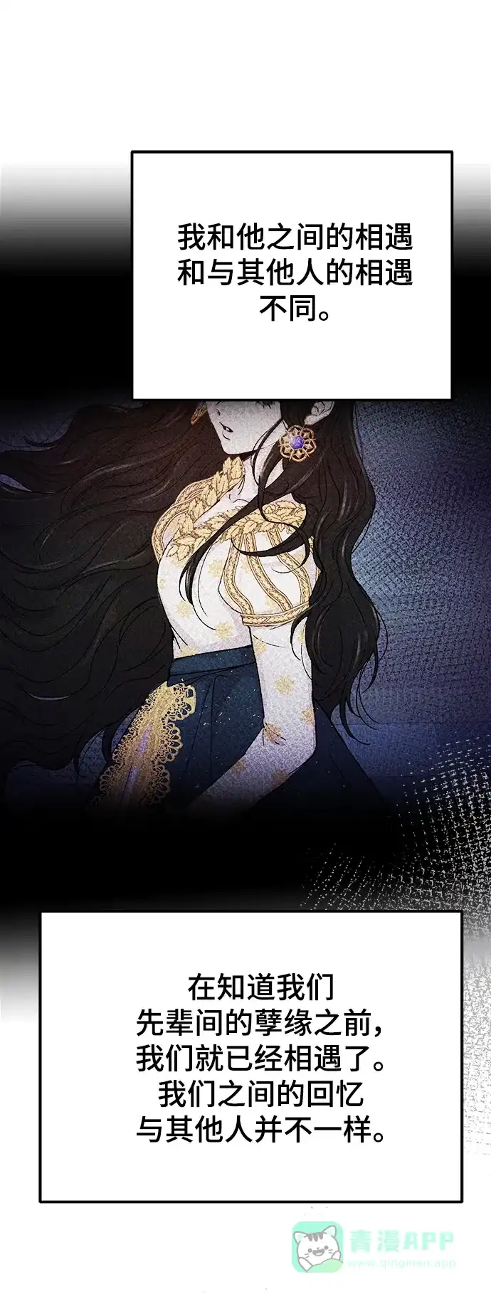 《废皇子的神秘情人》第133话 隐藏的事情（7） 第69页