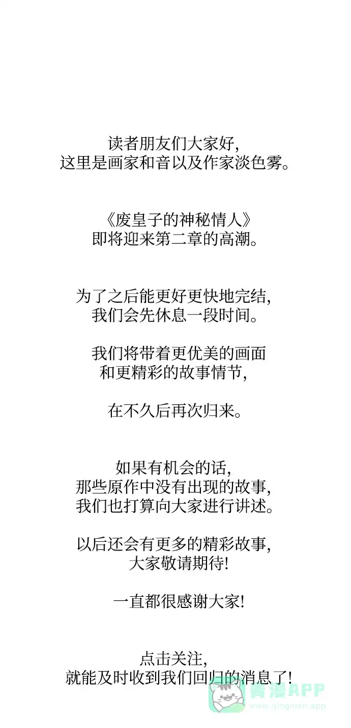 《废皇子的神秘情人》第133话 隐藏的事情（7） 第100页