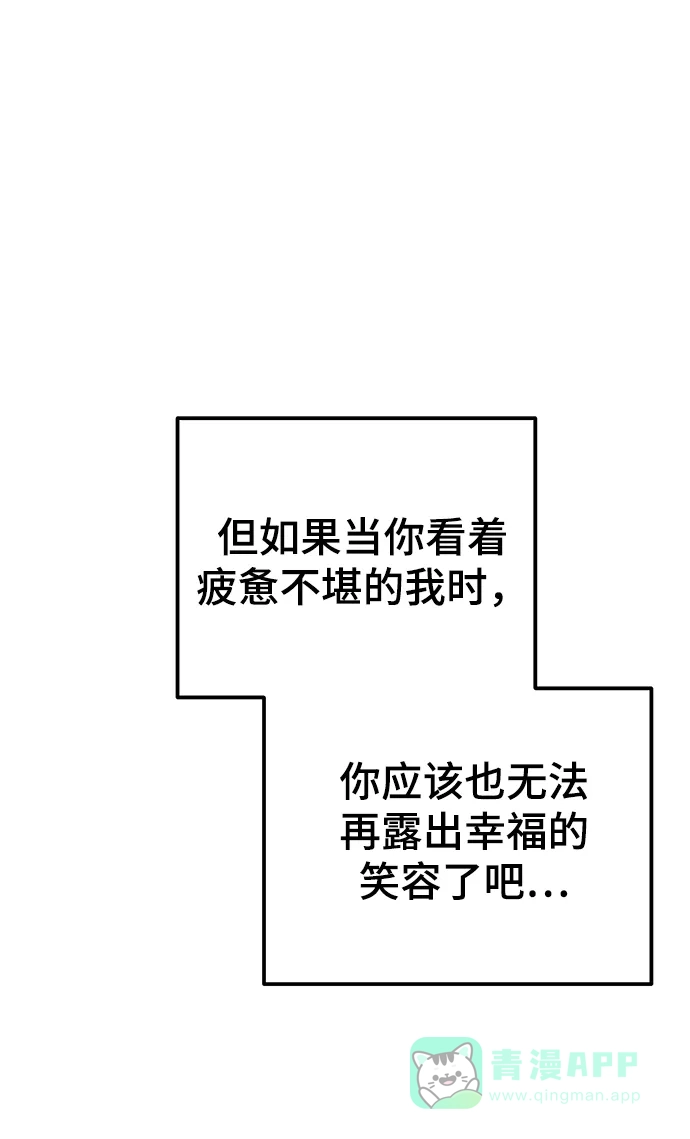 《废皇子的神秘情人》第133话 隐藏的事情（7） 第62页