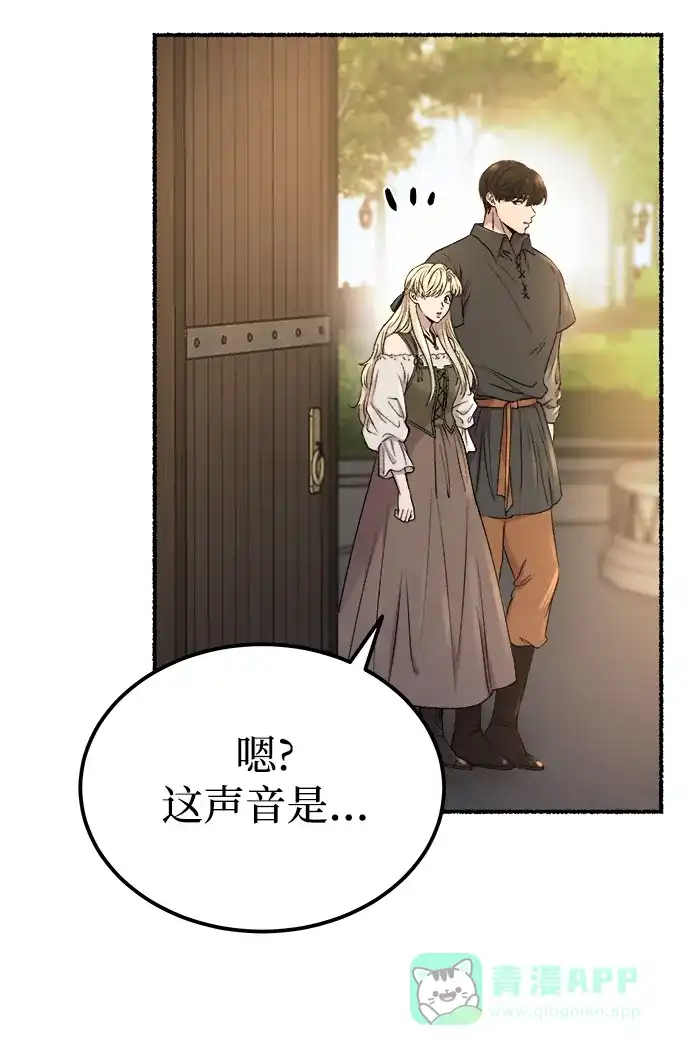 《废皇子的神秘情人》第133话 隐藏的事情（7） 第15页