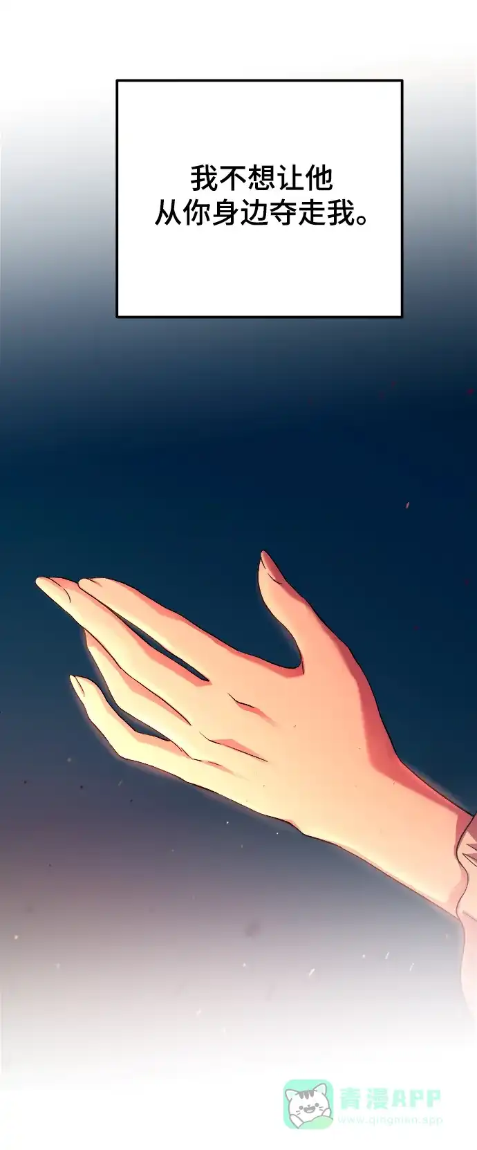 《废皇子的神秘情人》第133话 隐藏的事情（7） 第86页