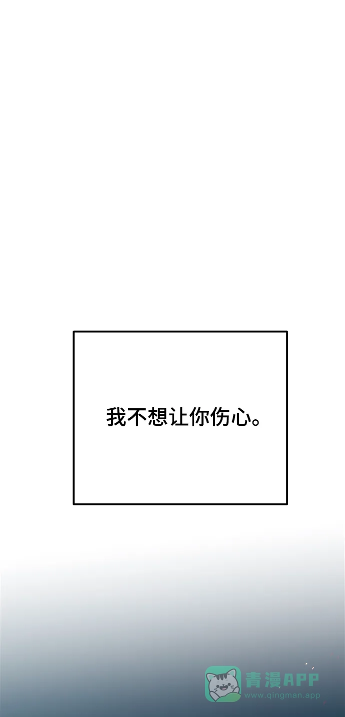 《废皇子的神秘情人》第133话 隐藏的事情（7） 第87页