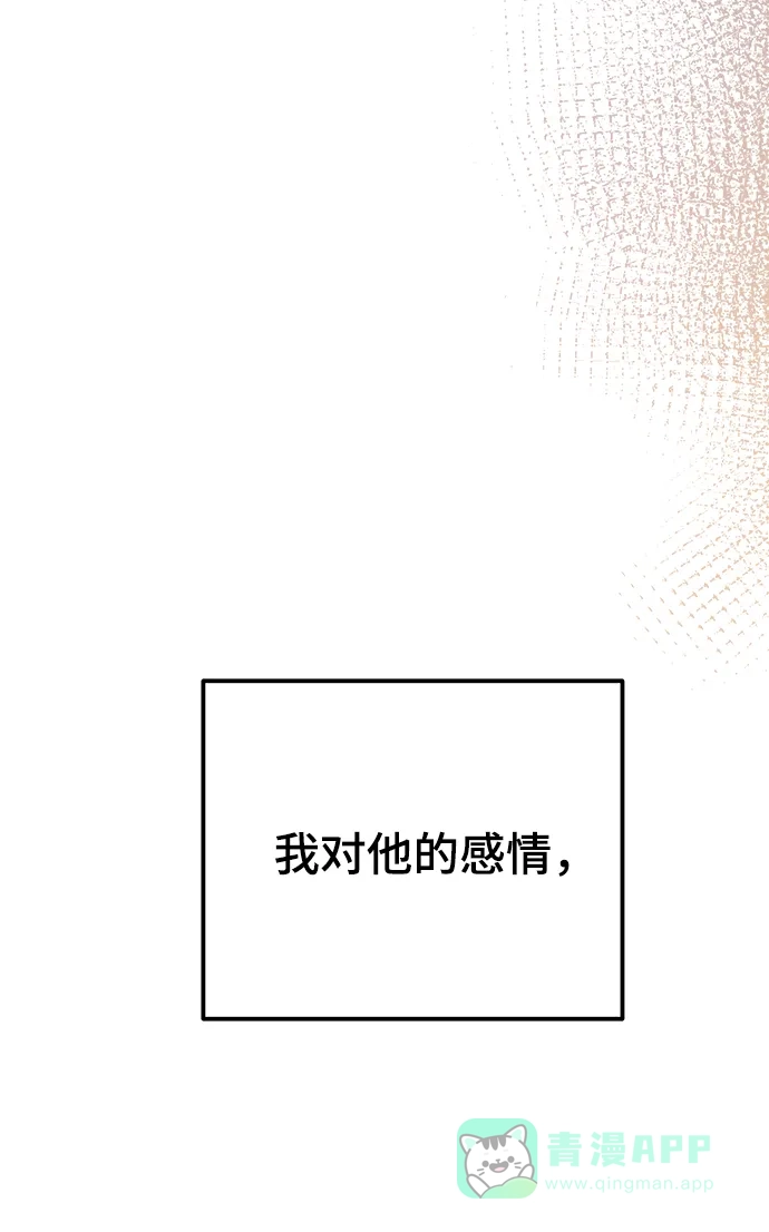 《废皇子的神秘情人》第133话 隐藏的事情（7） 第71页