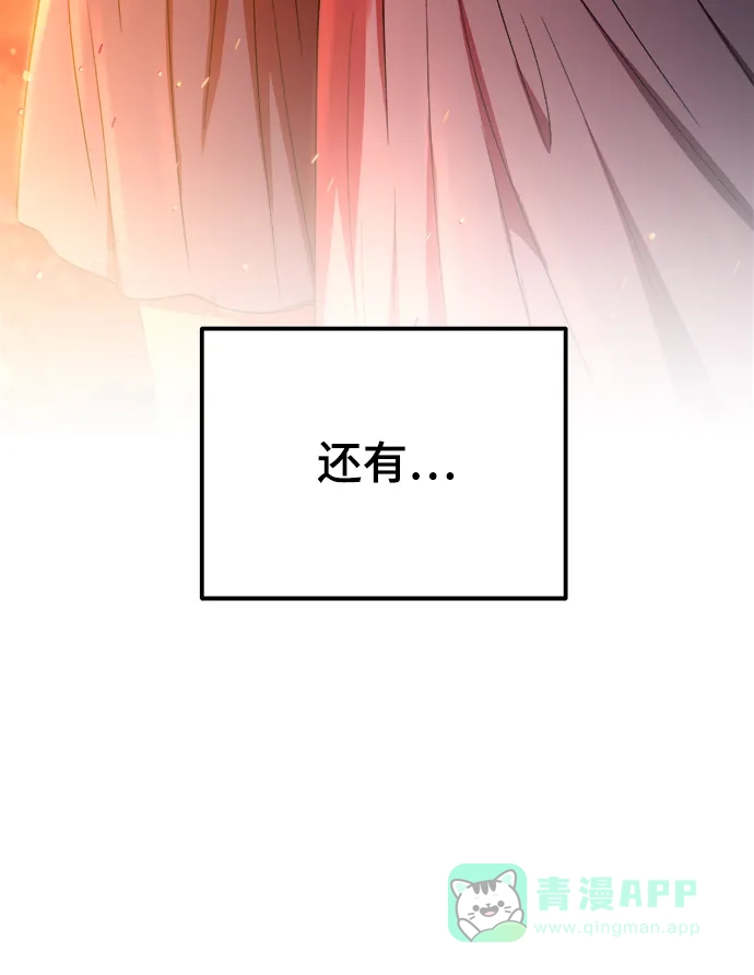 《废皇子的神秘情人》第133话 隐藏的事情（7） 第89页