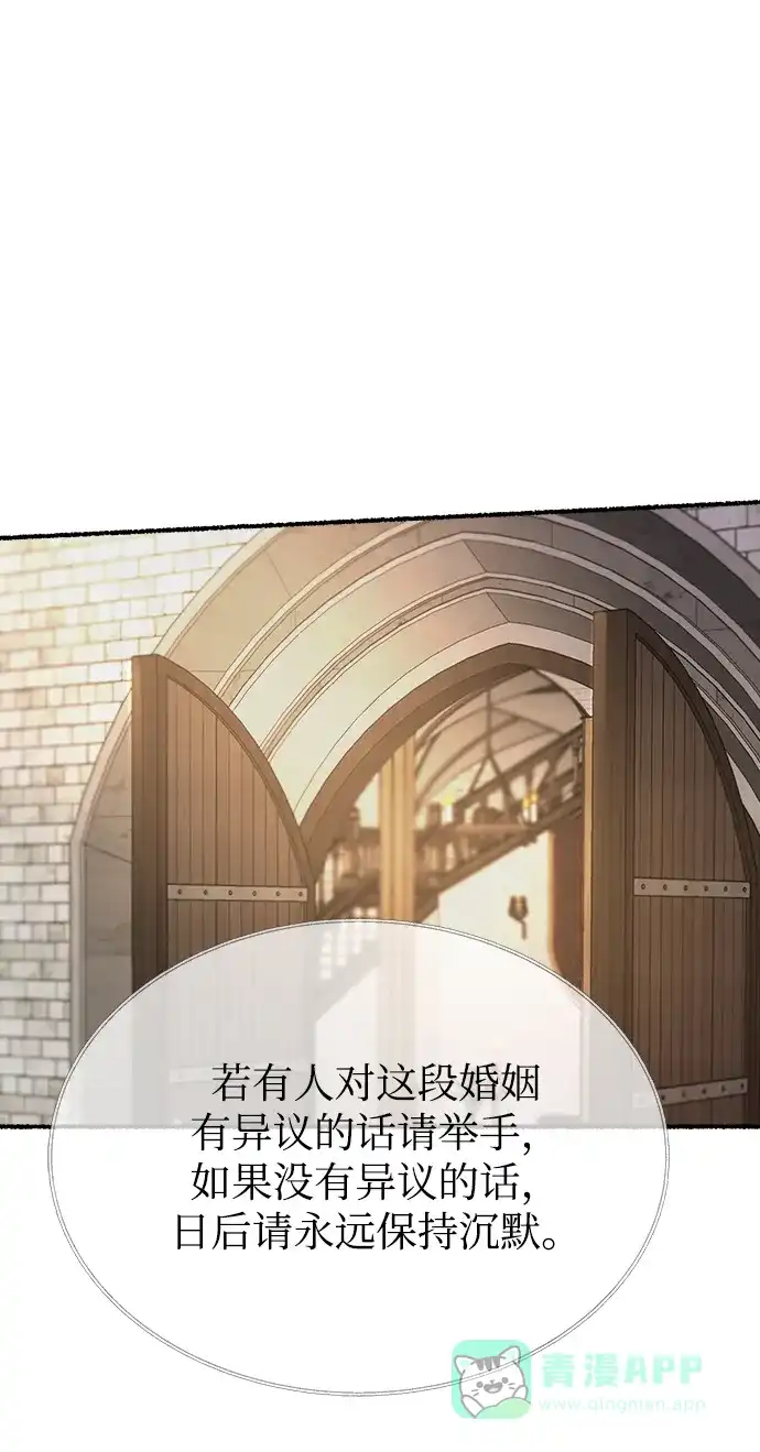 《废皇子的神秘情人》第133话 隐藏的事情（7） 第14页