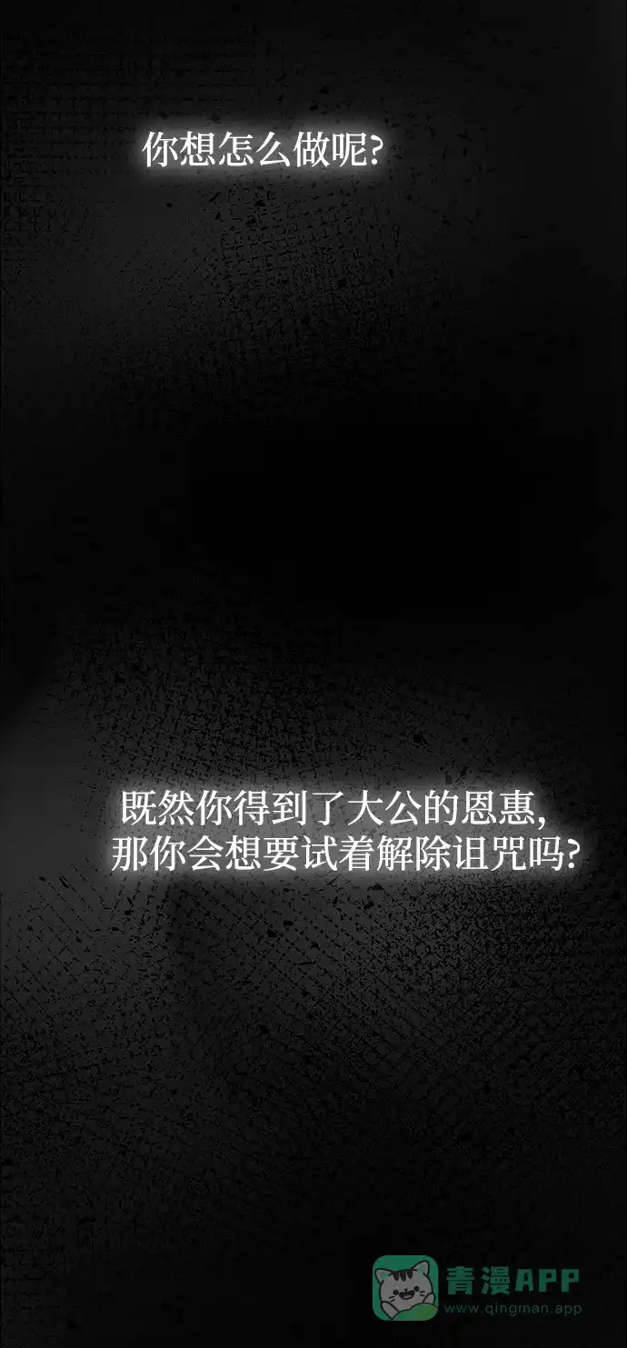 《废皇子的神秘情人》第133话 隐藏的事情（7） 第92页