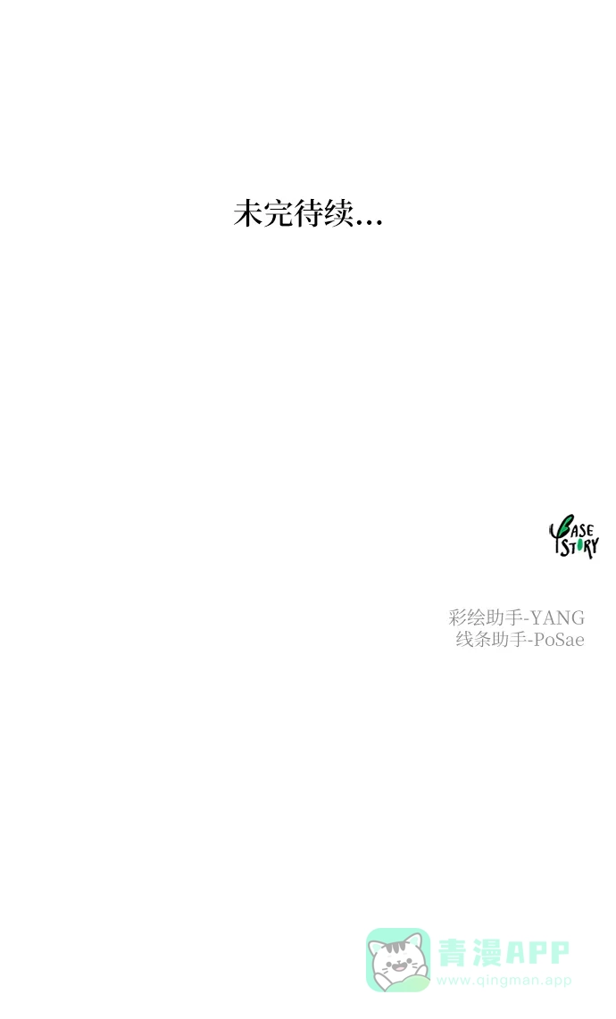 《废皇子的神秘情人》第133话 隐藏的事情（7） 第99页