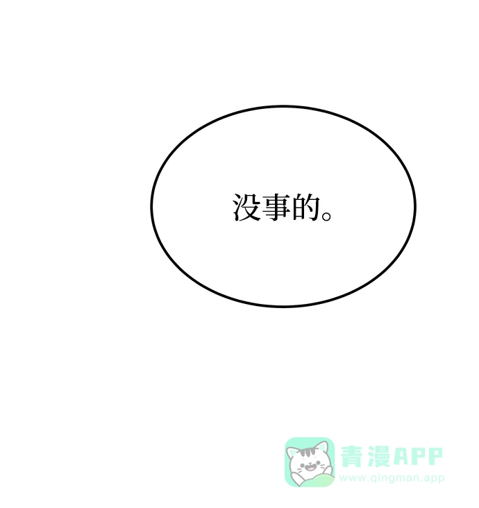 《废皇子的神秘情人》第133话 隐藏的事情（7） 第42页