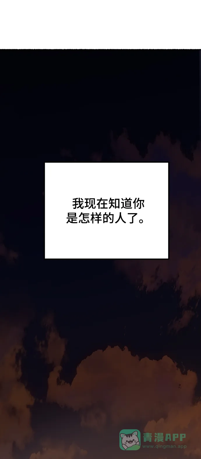 《废皇子的神秘情人》第133话 隐藏的事情（7） 第58页