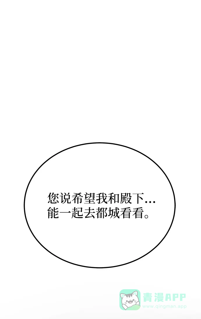 《废皇子的神秘情人》第133话 隐藏的事情（7） 第34页
