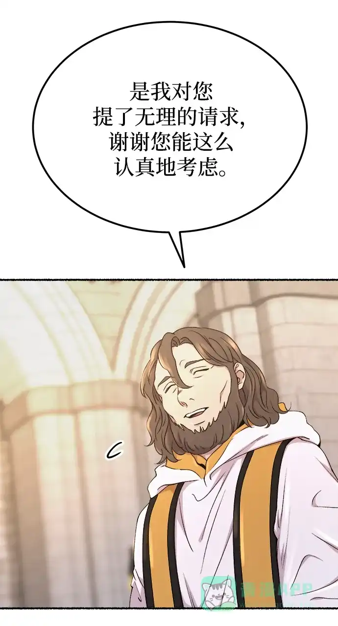《废皇子的神秘情人》第133话 隐藏的事情（7） 第43页