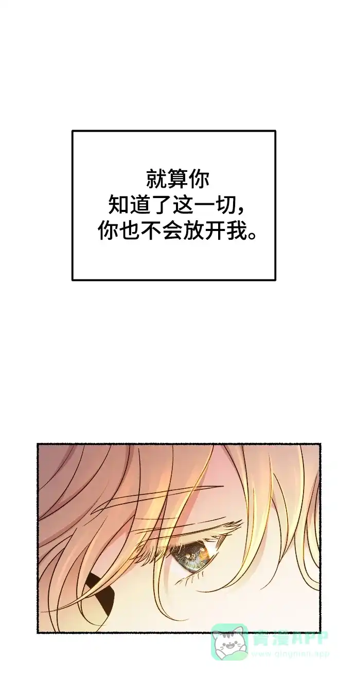 《废皇子的神秘情人》第133话 隐藏的事情（7） 第61页