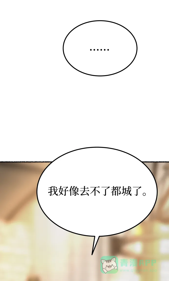 《废皇子的神秘情人》第133话 隐藏的事情（7） 第37页