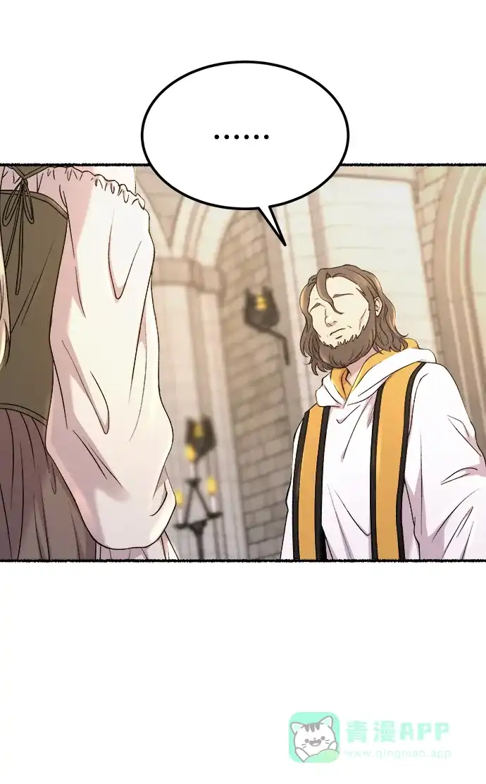 《废皇子的神秘情人》第133话 隐藏的事情（7） 第41页