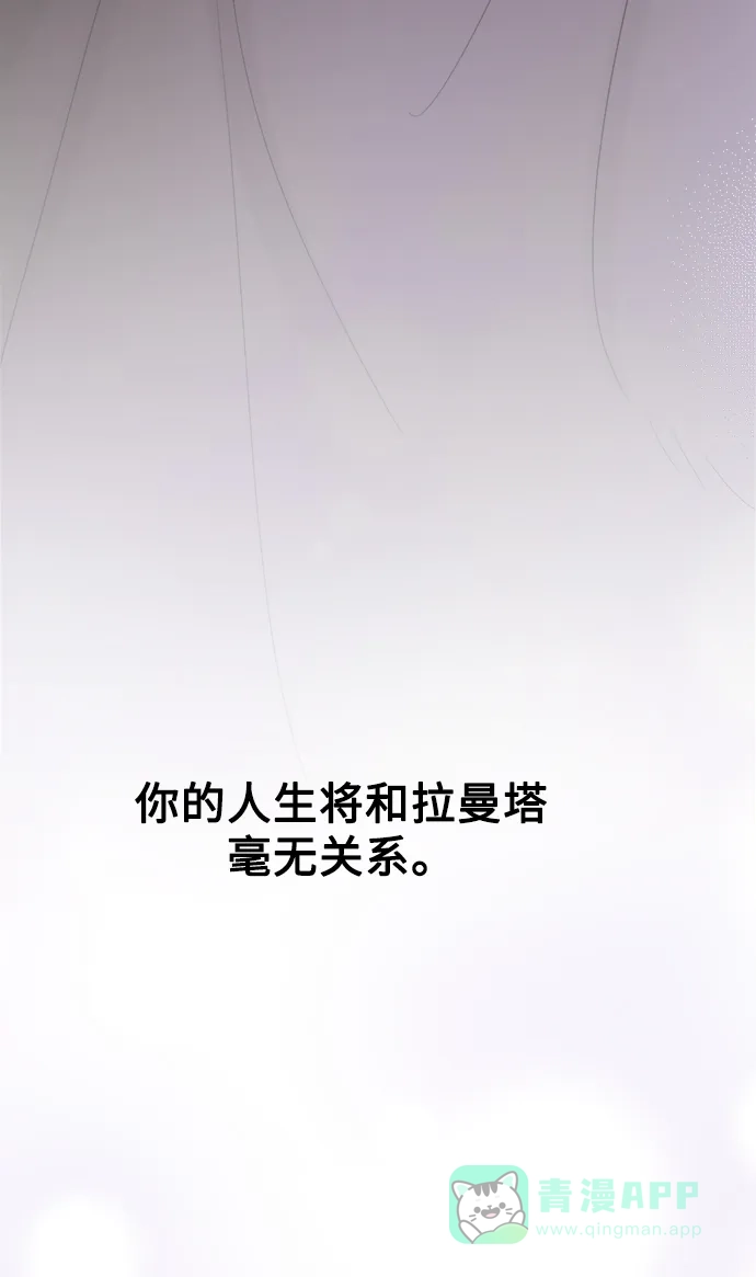 《废皇子的神秘情人》第三部 序章 第38页