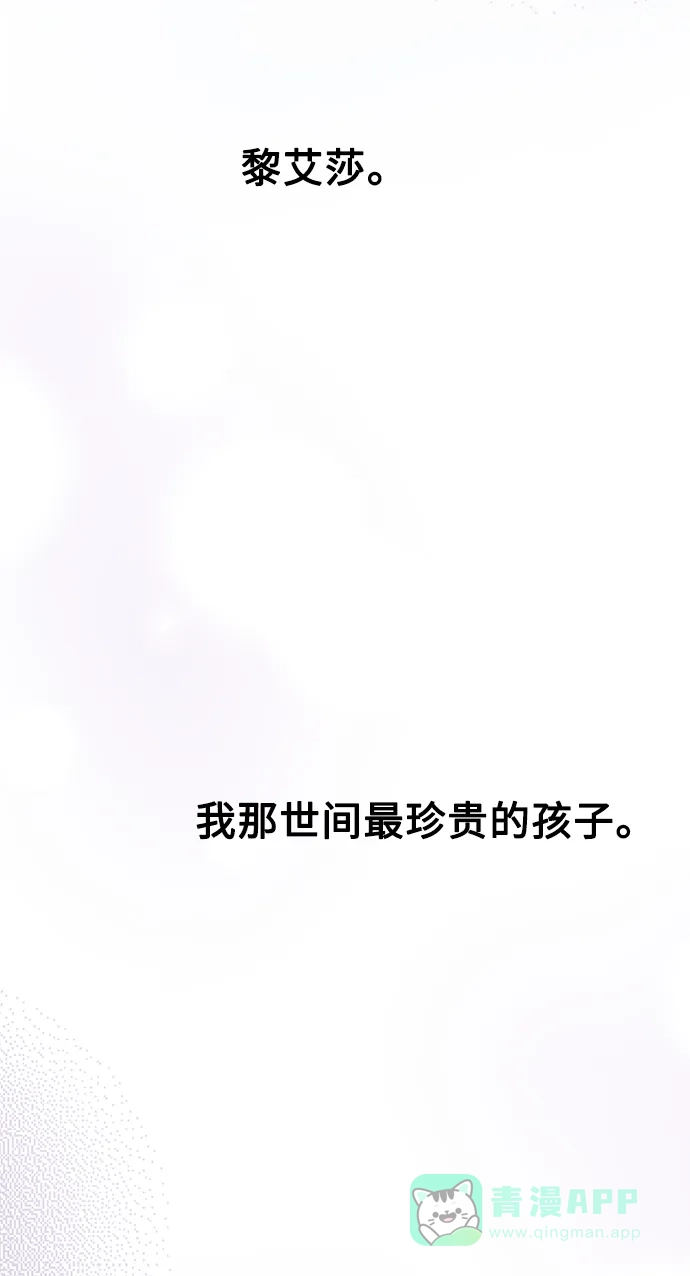 《废皇子的神秘情人》第三部 序章 第36页