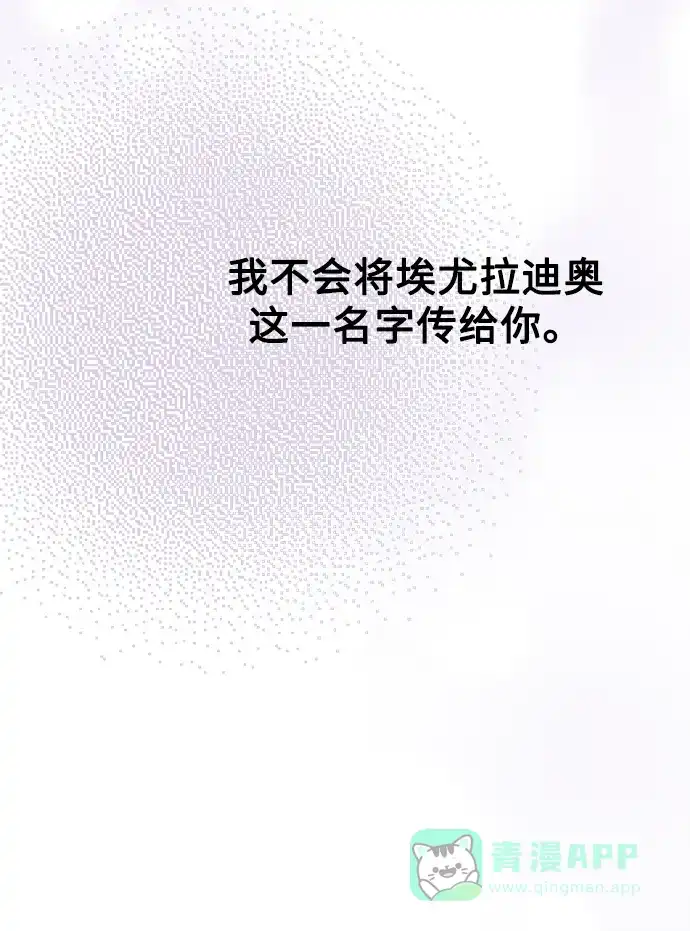 《废皇子的神秘情人》第三部 序章 第39页