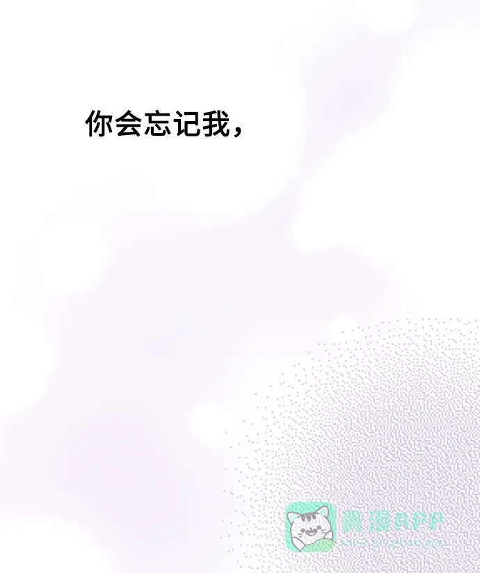 《废皇子的神秘情人》第三部 序章 第40页
