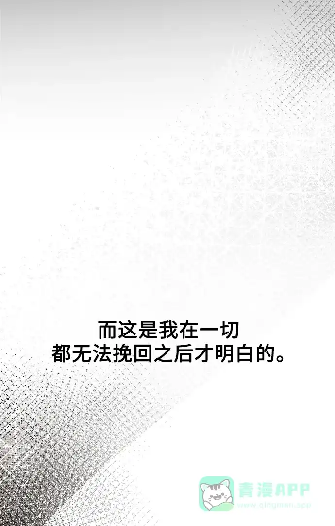《废皇子的神秘情人》第三部 序章 第22页