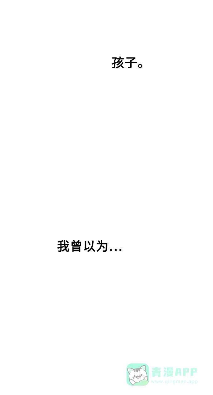 《废皇子的神秘情人》第三部 序章 第18页