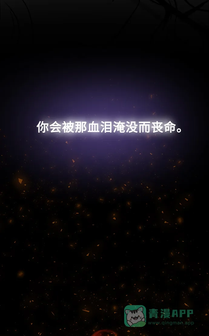 《废皇子的神秘情人》第三部 序章 第11页
