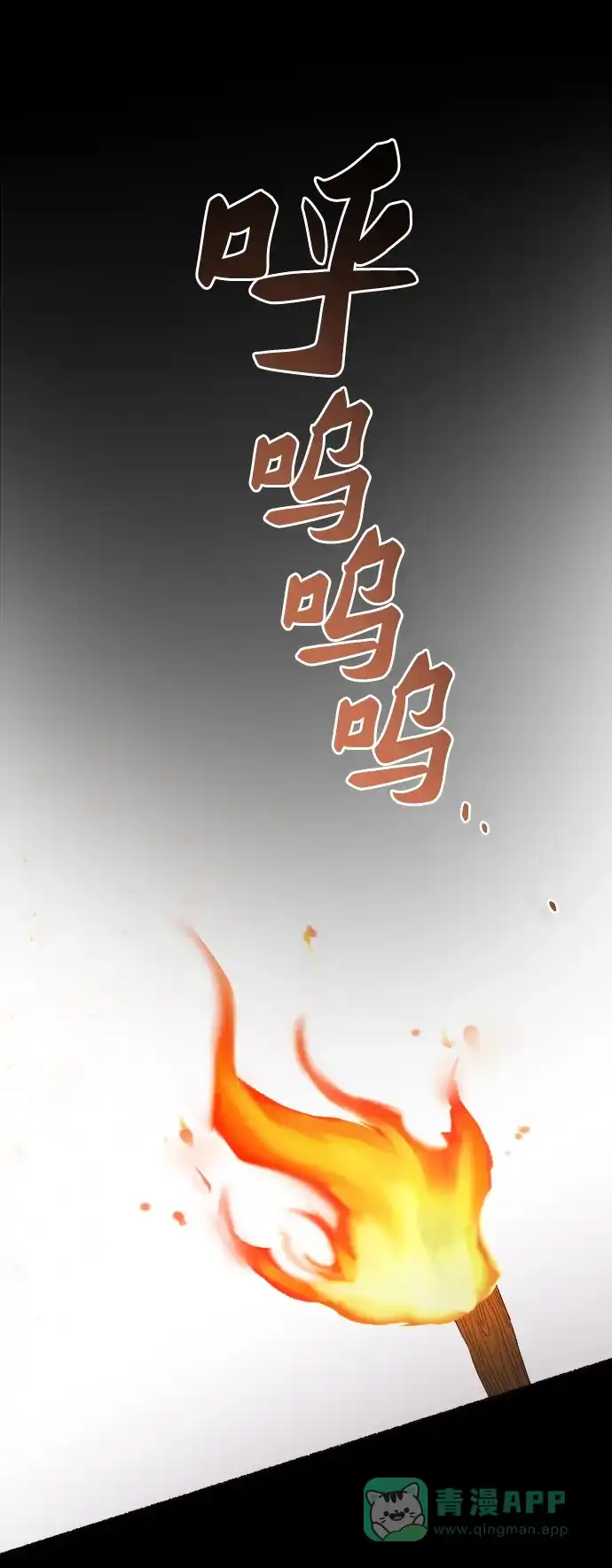 《废皇子的神秘情人》第三部 序章 第6页