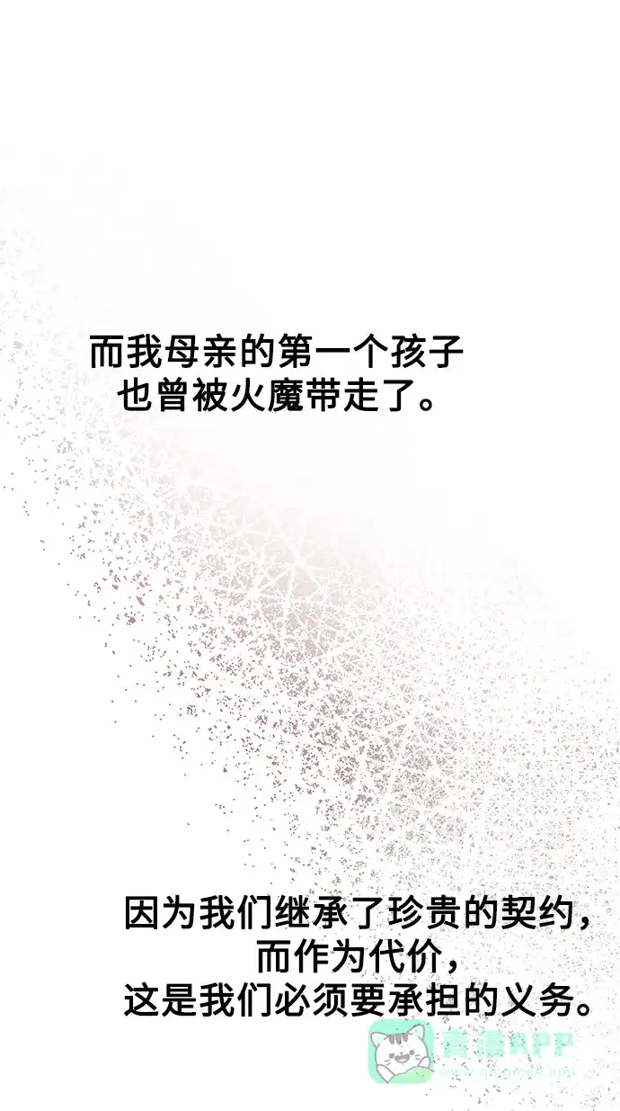 《废皇子的神秘情人》第三部 序章 第20页