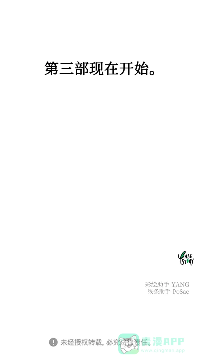 《废皇子的神秘情人》第三部 序章 第45页