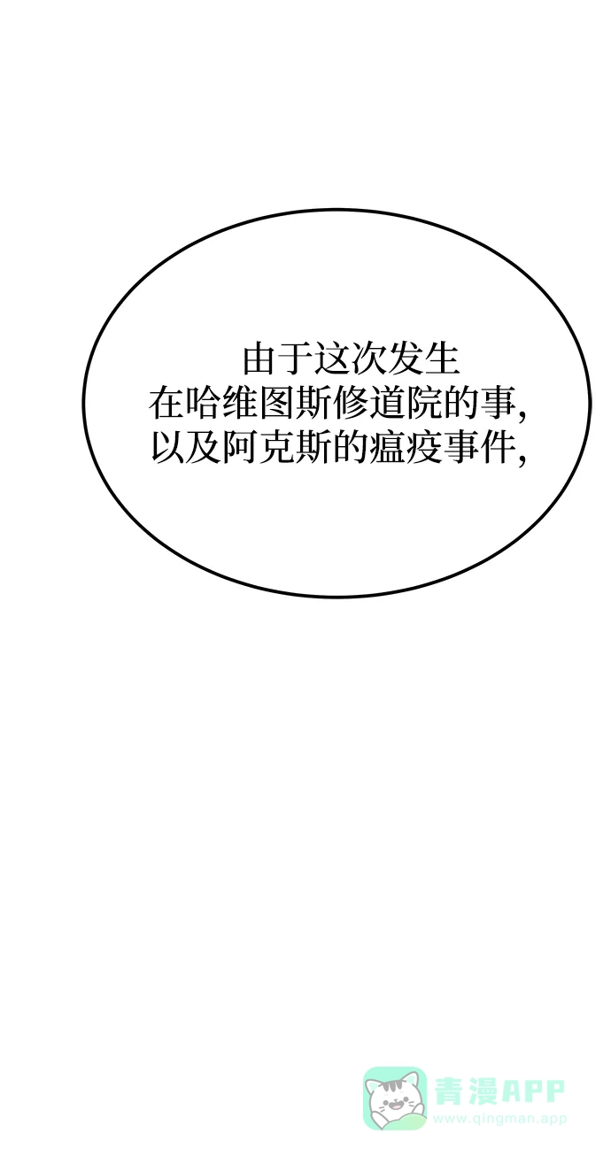 《废皇子的神秘情人》第134话 隐藏的事情（8） 第46页