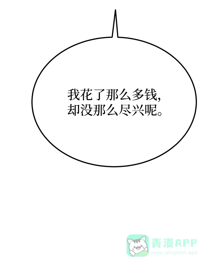 《废皇子的神秘情人》第134话 隐藏的事情（8） 第44页