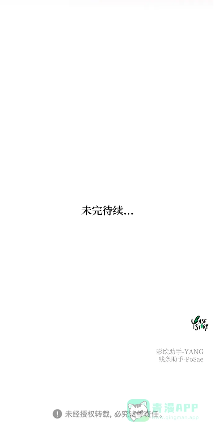 《废皇子的神秘情人》第134话 隐藏的事情（8） 第91页