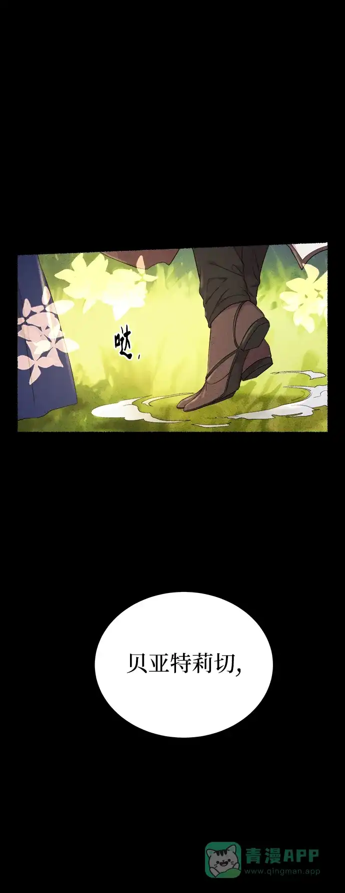 《废皇子的神秘情人》第134话 隐藏的事情（8） 第20页