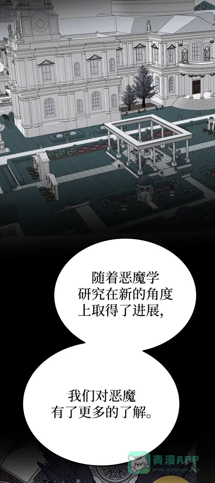 《废皇子的神秘情人》第134话 隐藏的事情（8） 第36页