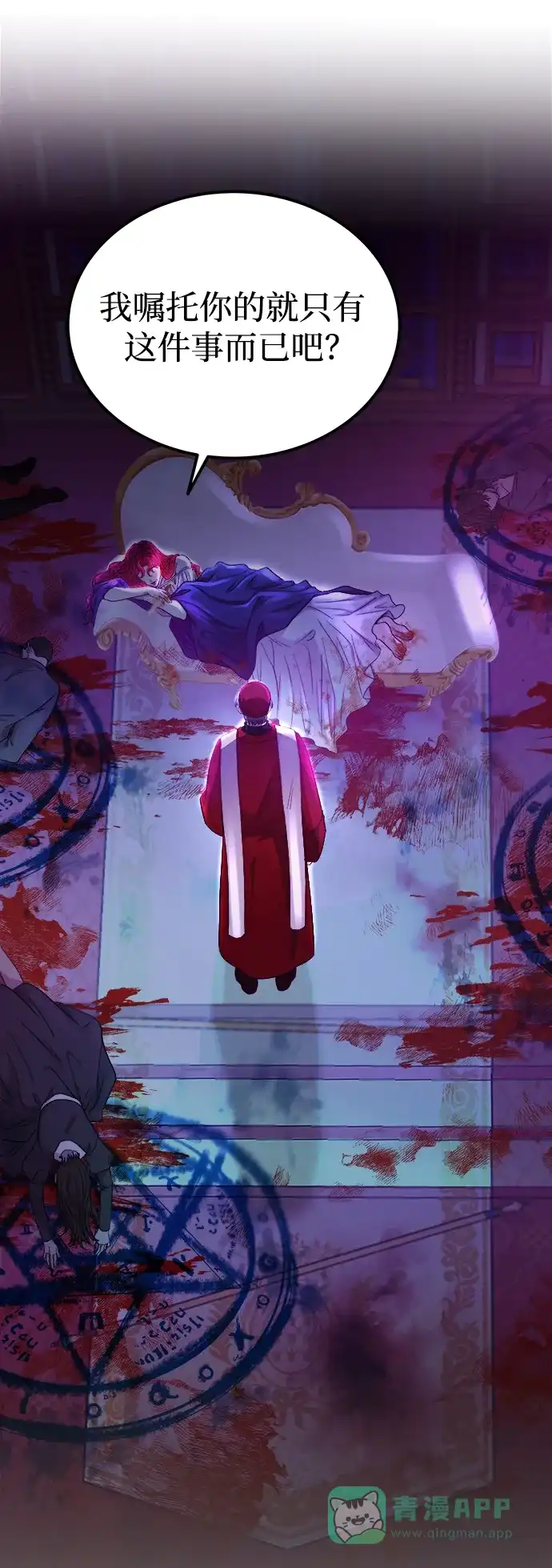 《废皇子的神秘情人》第134话 隐藏的事情（8） 第51页