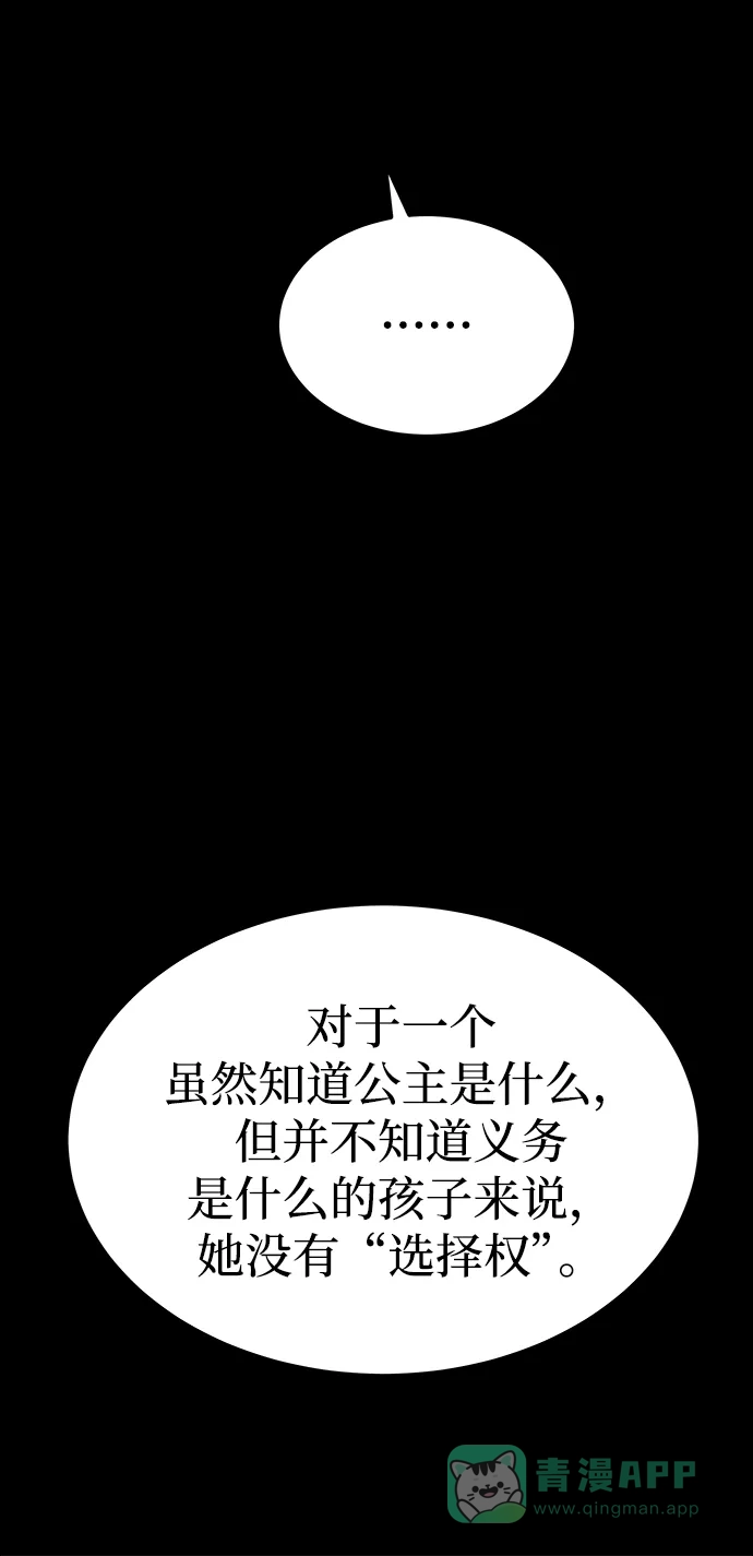 《废皇子的神秘情人》第134话 隐藏的事情（8） 第17页