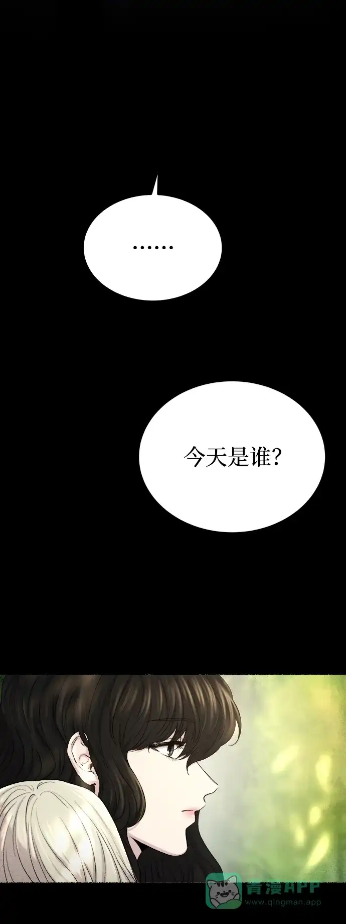 《废皇子的神秘情人》第134话 隐藏的事情（8） 第27页