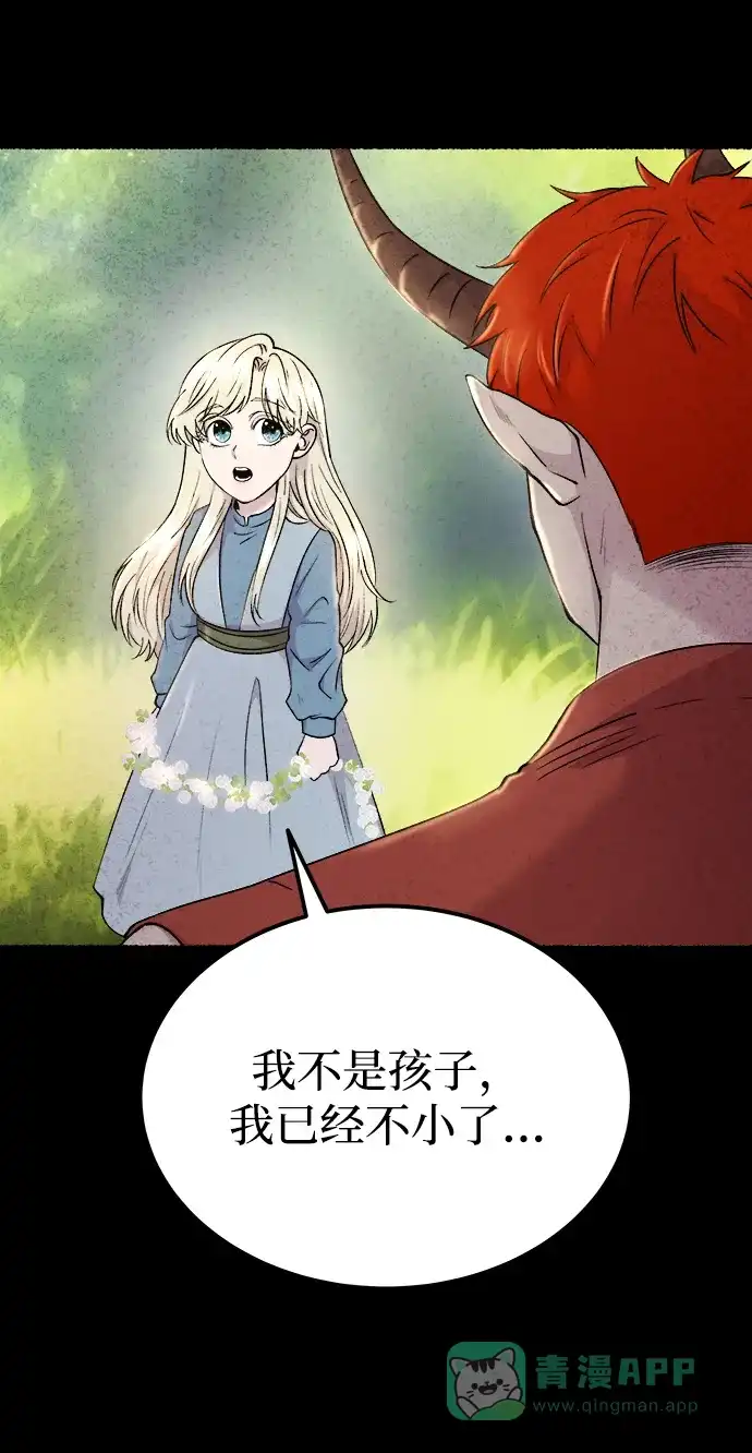 《废皇子的神秘情人》第134话 隐藏的事情（8） 第3页