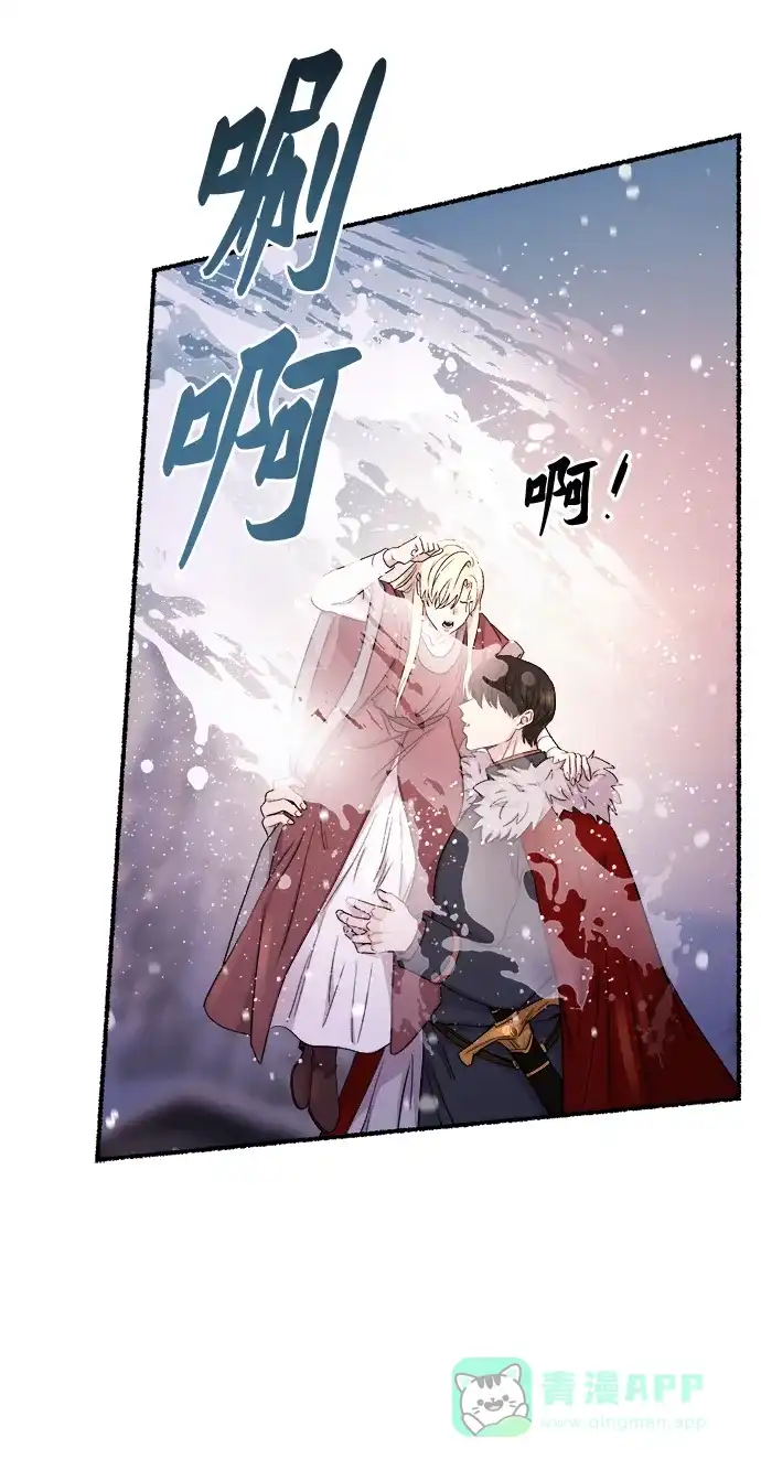 《废皇子的神秘情人》第134话 隐藏的事情（8） 第85页