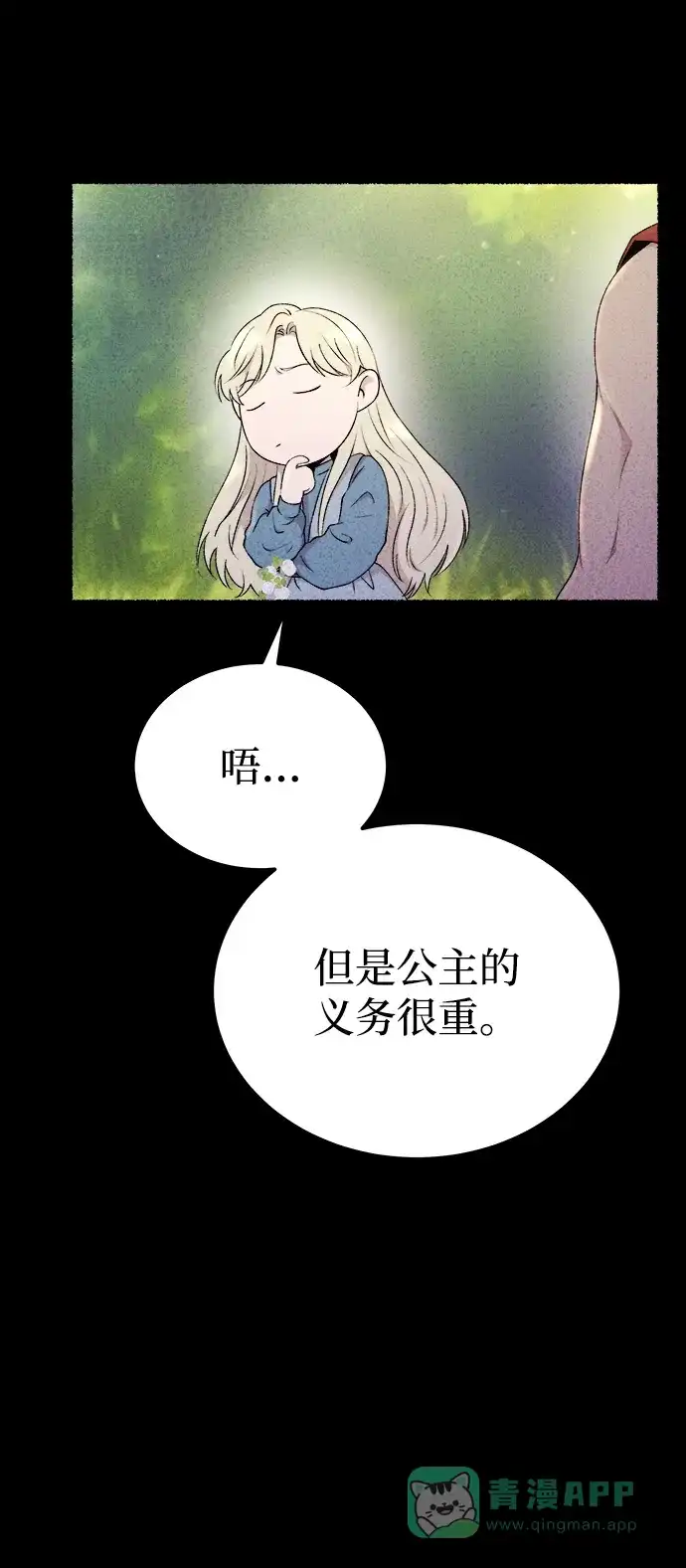 《废皇子的神秘情人》第134话 隐藏的事情（8） 第7页
