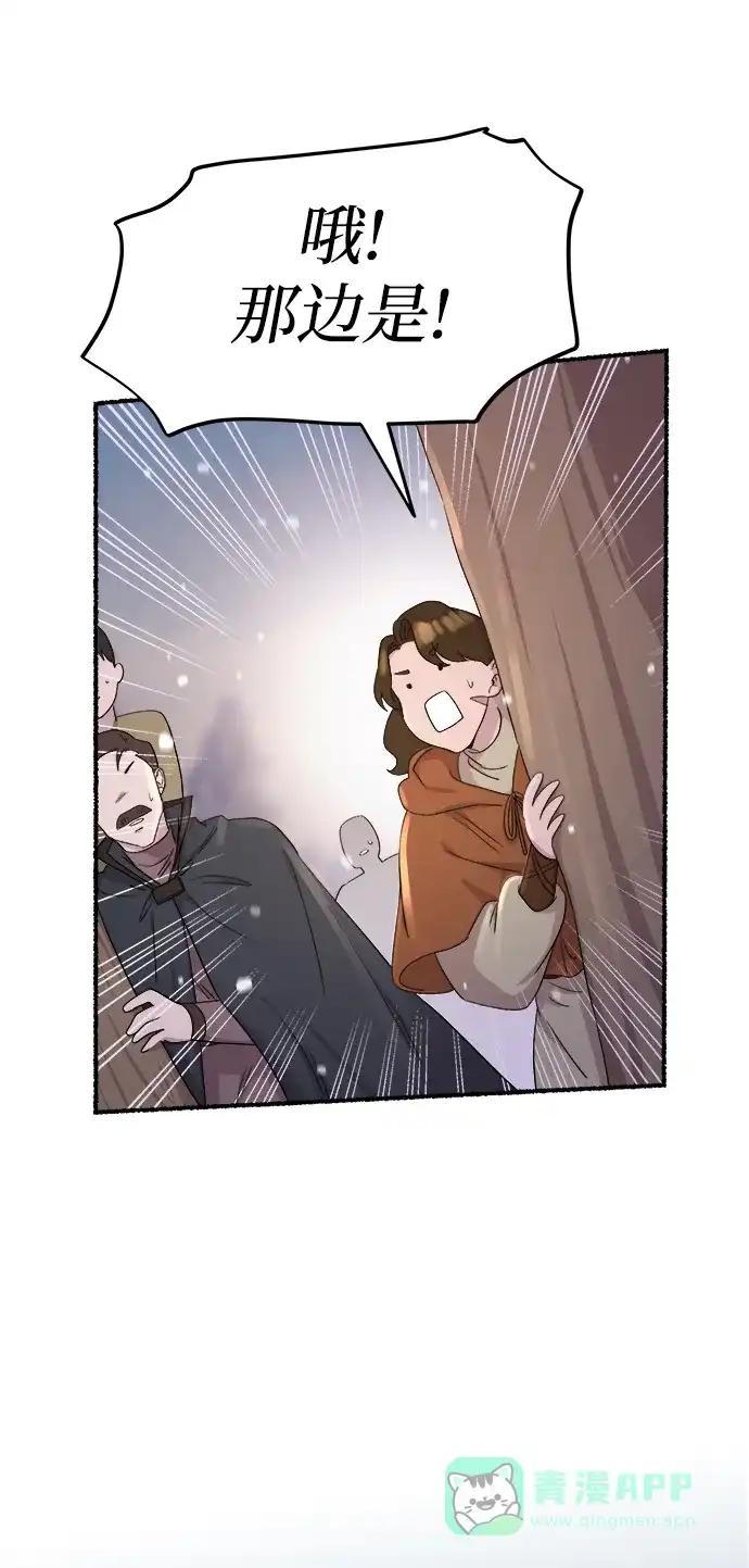 《废皇子的神秘情人》第134话 隐藏的事情（8） 第83页
