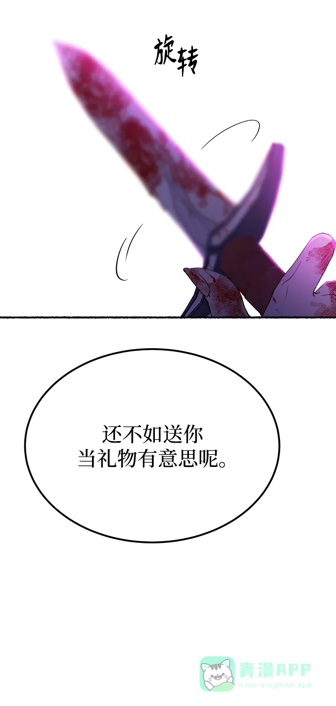 《废皇子的神秘情人》第134话 隐藏的事情（8） 第64页