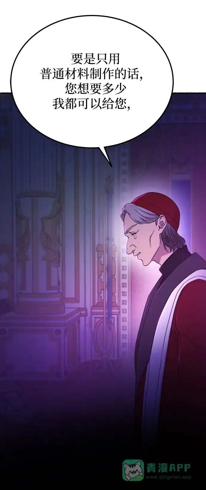 《废皇子的神秘情人》第134话 隐藏的事情（8） 第60页