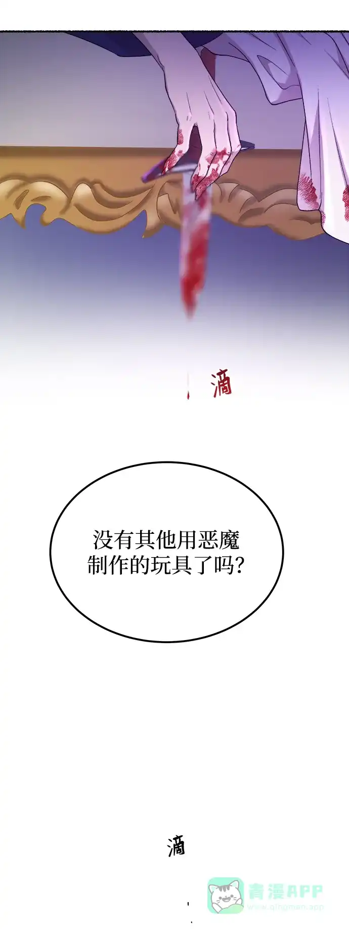 《废皇子的神秘情人》第134话 隐藏的事情（8） 第54页