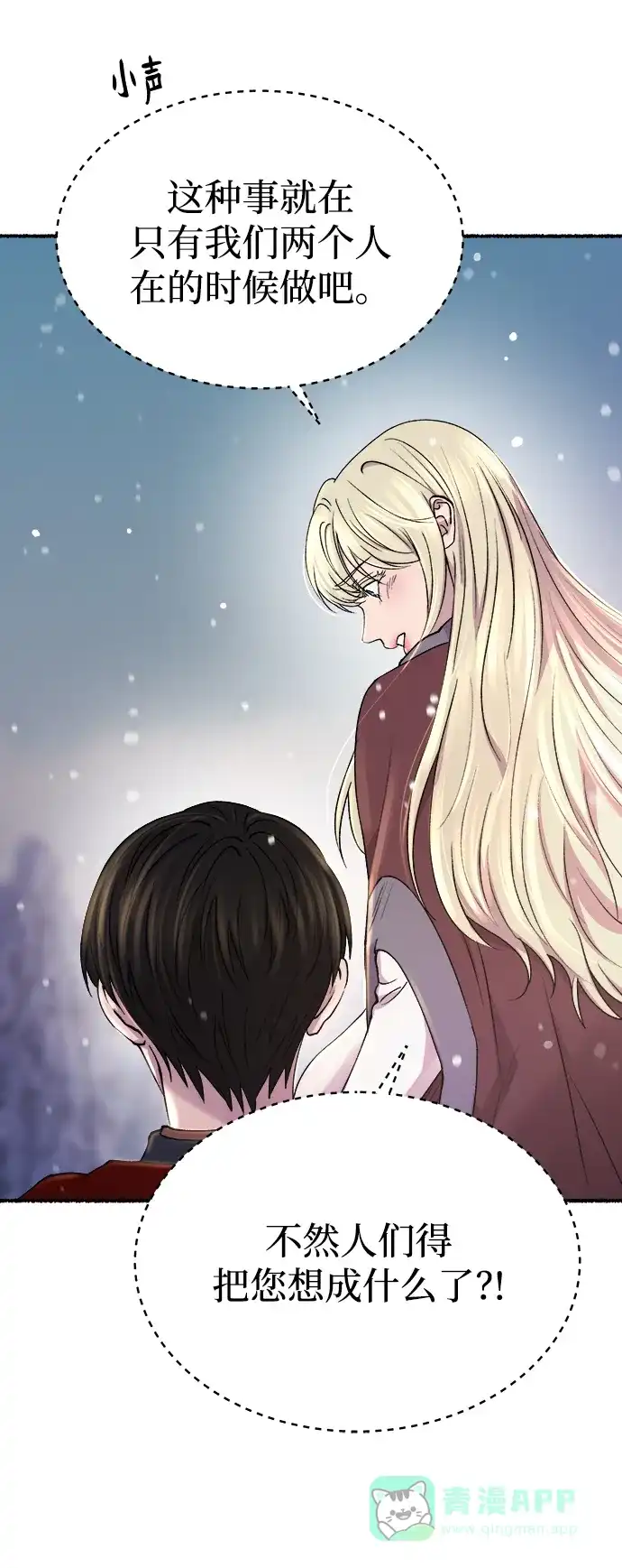 《废皇子的神秘情人》第134话 隐藏的事情（8） 第80页