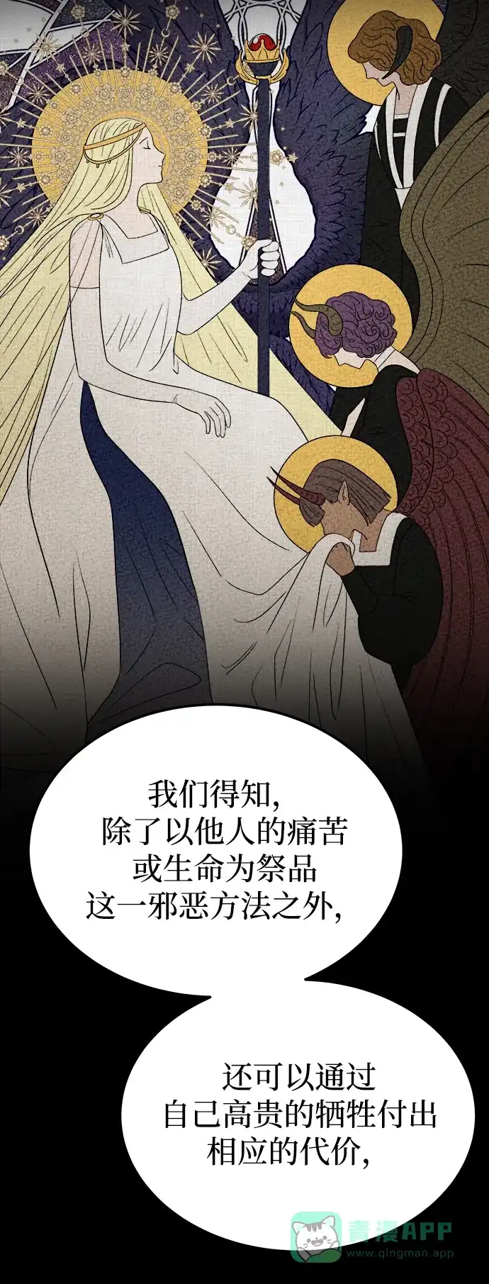 《废皇子的神秘情人》第134话 隐藏的事情（8） 第37页