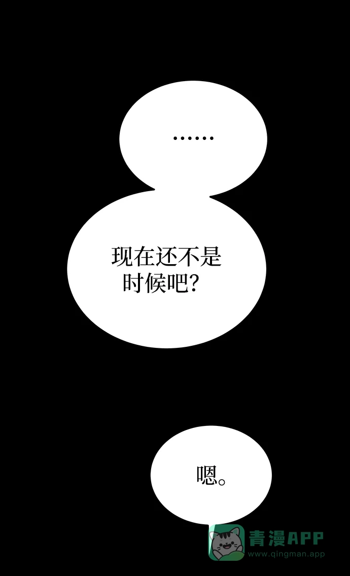 《废皇子的神秘情人》第134话 隐藏的事情（8） 第23页
