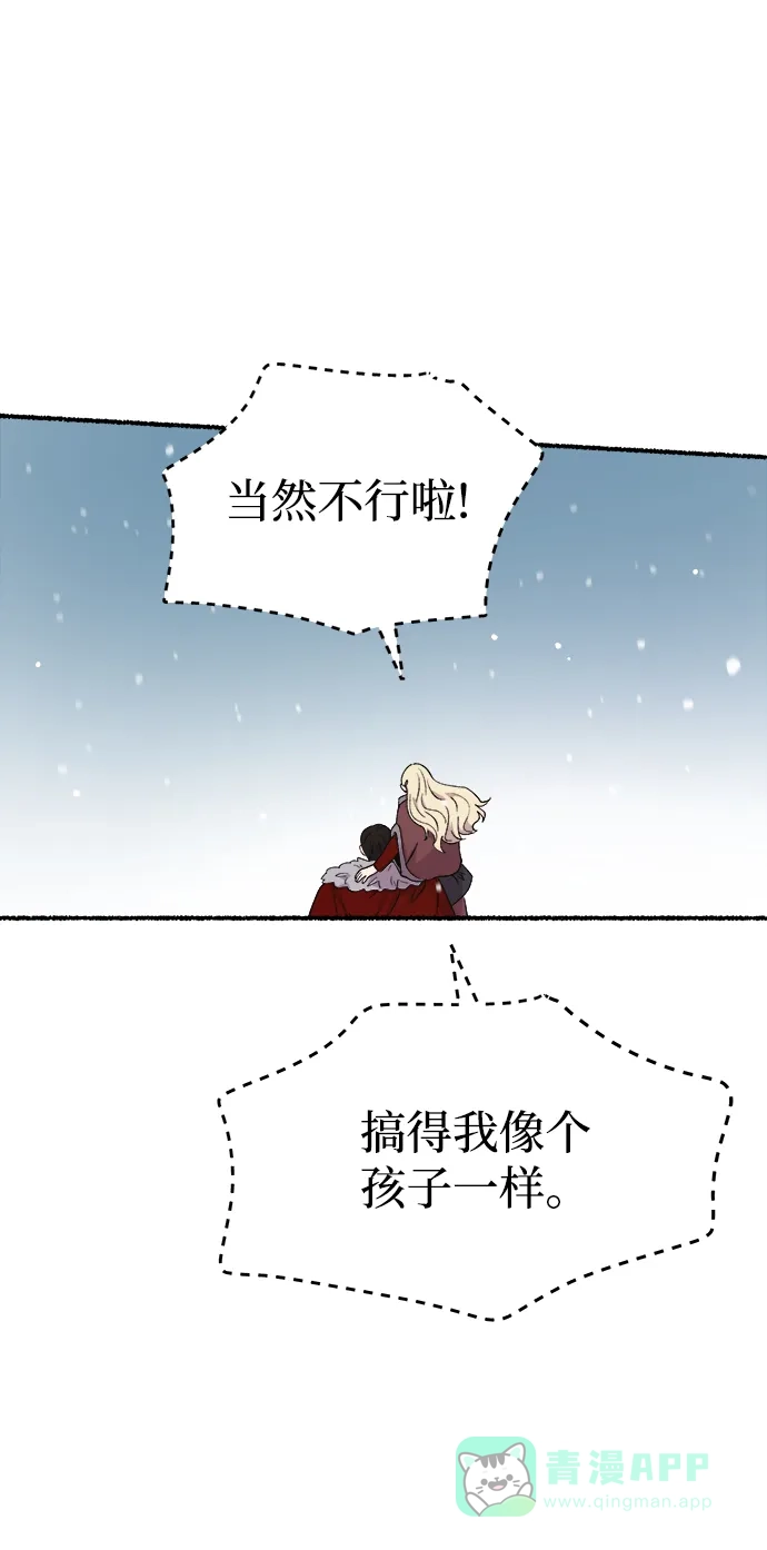 《废皇子的神秘情人》第134话 隐藏的事情（8） 第78页