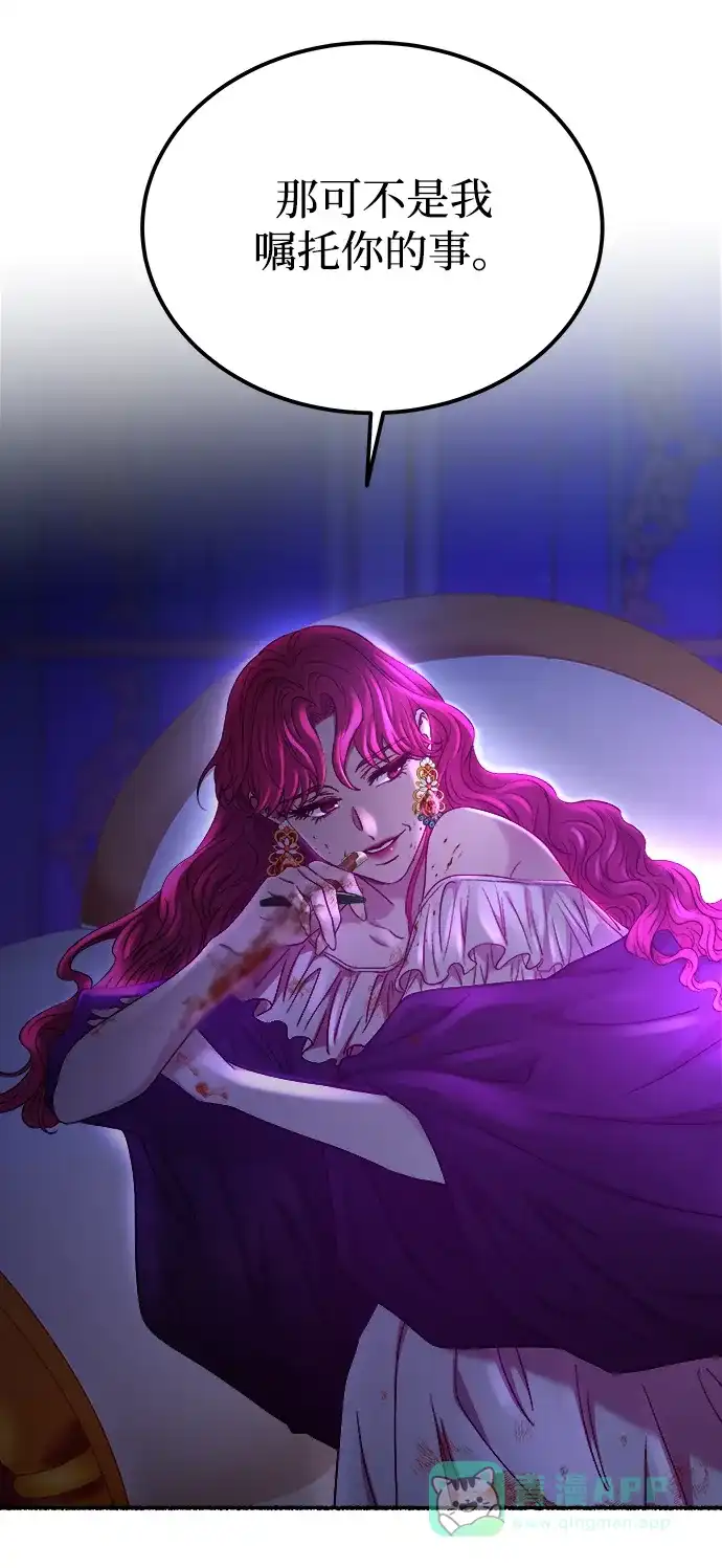 《废皇子的神秘情人》第134话 隐藏的事情（8） 第49页